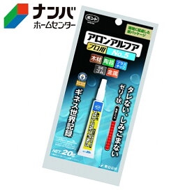 【メール便適用商品】【コニシ】瞬間接着剤 ボンド アロンアルフア プロ用NO.5 ＃35045【20g】
