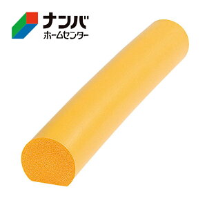 【カーボーイ】ゴム材 安心クッション かまぼこ型 40cm【イエロー】