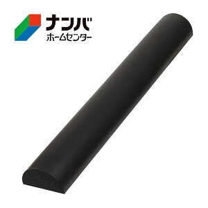 【カーボーイ】ゴム材 安心クッション 半円型 40cm【ブラック】