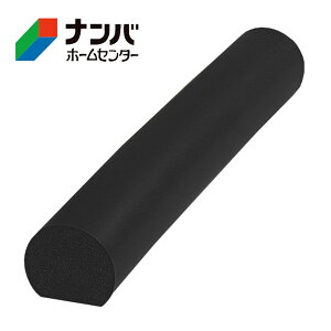 【カーボーイ】ゴム材 安心クッション かまぼこ型 40cm【ブラック】