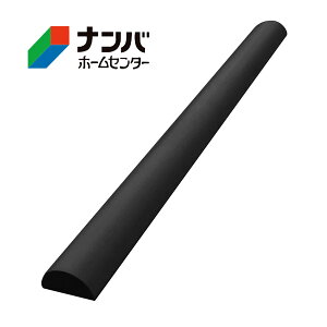 【カーボーイ】ゴム材 安心クッション 半円型 細 40cm【AC-199 ブラック】