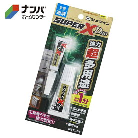 【メール便適用商品】【セメダイン】瞬間接着剤 強力超多用途 スーパーXデュオ 13g【AX-231】