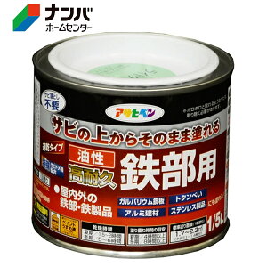 【アサヒペン】塗料 油性塗料 鉄部用サビ止め 油性高耐久鉄部用【1/5L ライトグリーン】