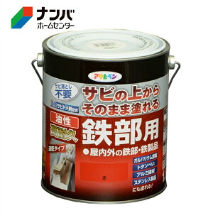 【アサヒペン】塗料 油性塗料 鉄部用サビ止め 油性高耐久鉄部用【1.6L 赤】
