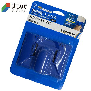【ハンディクラウン】コテバケ SMOOSY 室内用コテバケセット 120mm【120mm】