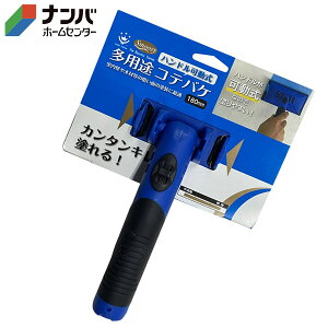 【ハンディ・クラウン】塗装用 コテバケSmoosy多用途コテバケセット【180mm】