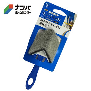 【ハンディクラウン】コテバケ SMOOSY ミニパッドブラシ コーナー用【コーナー用】