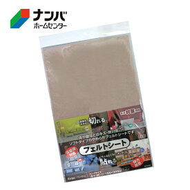 【和気産業】建具 家具 脚まわり 傷防止 防音 フェルトシートソフト ベージュ【NFS-002 ビッグ】