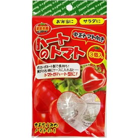 【フォレスト】トマトの型 ハートのトマト【中玉用 3個入】