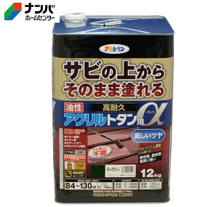 【アサヒペン】油性塗料 油性高耐久アクリルトタン用α【12kg ディープグリーン】
