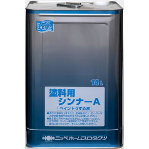 【K】【ニッペホームプロダクツ】うすめ液 塗料シンナーA【14L】