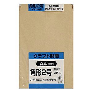 【キングコーポレーション】封筒 クラフト封筒 A4書籍用【K2K70 角形2号 100枚】