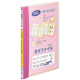 【レイメイ】ファイル 賞状ファイル 卒業証書ファイル【LSB80P B4 20枚収納 ピンク】