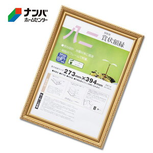 【大仙】額 賞状額 金消-R 八二【J045B3200 1個】