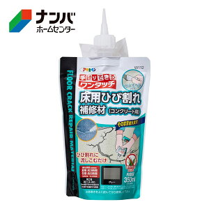 【アサヒペン】補修材 セメント 床用補修材 ワンタッチ 床用ひび割れ補修材 コンクリート用【350ml W112 グレー】