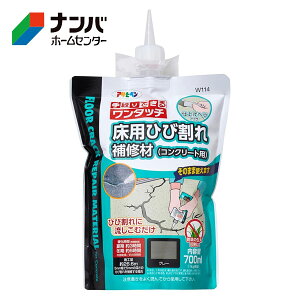 【アサヒペン】補修材 セメント 床用補修材 ワンタッチ 床用ひび割れ補修材 コンクリート用【700ml W114 グレー】