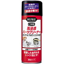 楽天市場】KURE パーツクリーナー 金属パーツ洗浄剤 840ml 1422の通販
