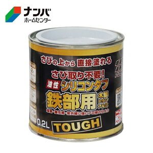 【ニッペホームプロダクツ】塗料 油性 鉄部 木部 アルミ つやあり 油性シリコンタフ【0.2L ブラック】