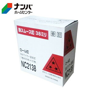 【K】【三星商事】機械打釘 スリースター ロール釘 小箱【NC2138 2.1×38mm】