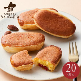 「なんばん往来 20個入　抹茶・あまおう」春ギフト 福岡 お土産 お菓子さかえ屋