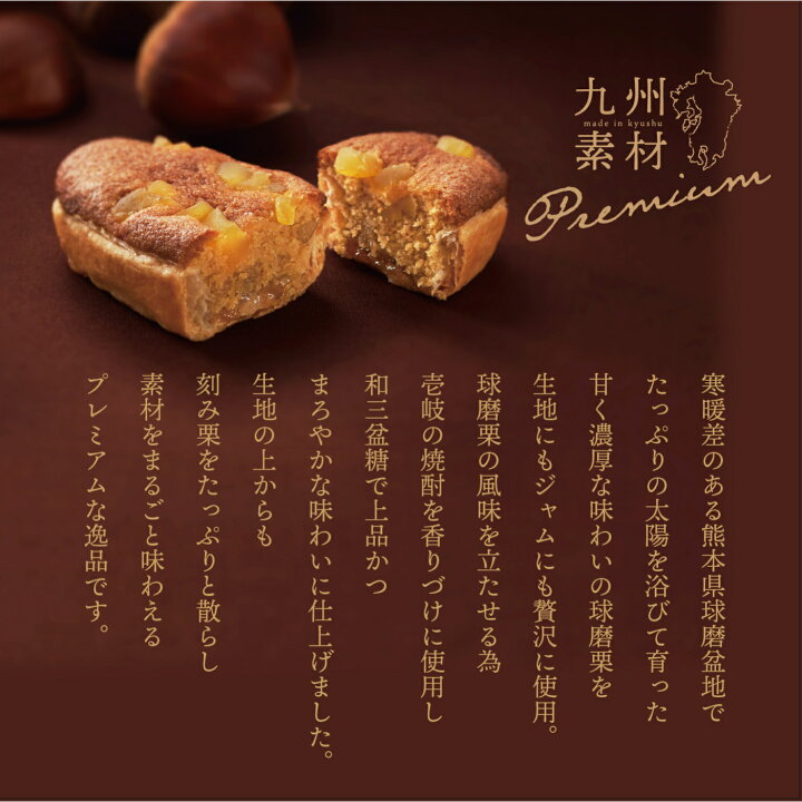 楽天市場】冬 スイーツ 栗 芋 2022 ギフト 洋菓子 パイ 焼き菓子 なんばん往来 詰合せ8個入 N9 熊本県産球磨栗入 お土産 ご褒美 限定 感謝 人気 手土産 : なんばん往来さかえ屋 楽天市場店 楽天市場】冬 スイーツ 栗 芋 2022 ギフト 洋菓子 パイ 焼き菓子 なんばん往来 詰合せ8個入 N9 熊本県産球磨栗入 お土産 ご褒美 限定 感謝 人気 手土産 : なんばん往来さかえ屋 楽天市場店