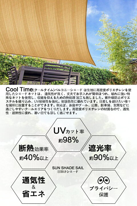 楽天市場 Cool Time クールタイム 3m正方形 Uvカット シェード セイル 通気性が良く 目隠し 目かくし 紫外線 Uv対策 省エネ 節約 節電 よしず 洋風 タープ おしゃれ インテリア永平寺