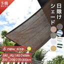 【5倍ポイント+最大15% OFF】Cool Time(クールタイム) 日除け シェード　オーニング 通気 ベーシック【12サイズから選…