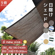 【5倍ポイント+最大15% OFF】Cool Time(クールタイム) 日除け シェード　オーニング 通気 ベーシック【12…