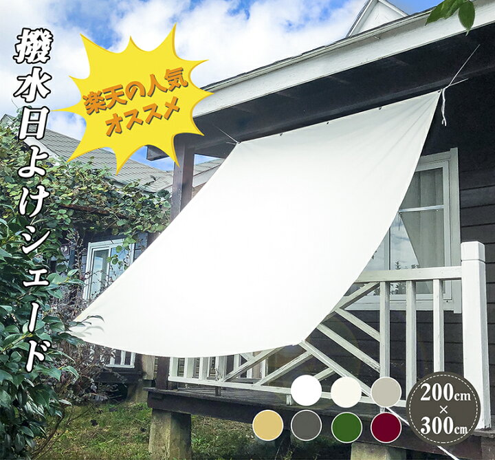 楽天市場 最大1000 Off Cool Time クールタイム 撥水シェード オーニング 0 300cm 目隠し 目かくし 紫外線 Uv対策 省エネ 節約 節電 よしず 洋風 タープ おしゃれ インテリア永平寺 楽天市場 最大1000 Off Cool Time クールタイム 撥水シェード オーニング 0 300cm 目隠し 目かくし 紫外線 Uv対策 省エネ 節約 節電 よしず 洋風 タープ おしゃれ インテリア永平寺
