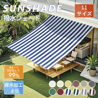 【最大15% OFF】Cool Time(クールタイム) 撥水 日除け シェード　オーニング（11サイズから選べる100×20…