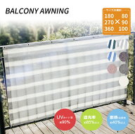 【最大15% OFF】CoolTime(クールタイム) ベランダバルコニーシェード日よけ目隠しプライバシー UVカット…