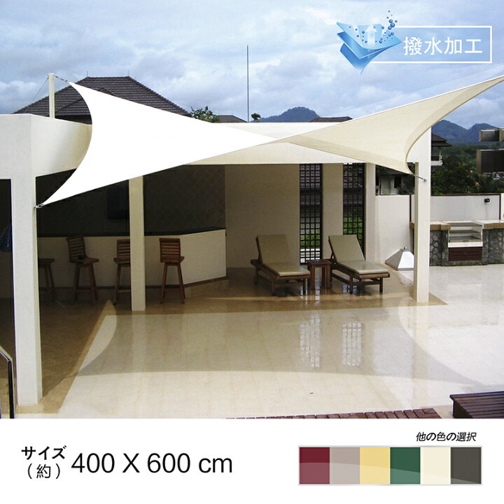 楽天市場 Cool Time クールタイム 撥水 4m X 6m 長方形 Uvカット シェード セイル 目隠し 目かくし 紫外線 Uv対策 省エネ 節約 節電 よしず 洋風 タープ おしゃれ インテリア永平寺