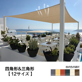 【最大15% OFF】Cool Time(クールタイム) 日よけ シェード【12サイズから選べる】四角形 三角形 UVカット シェード セイル 通気性が良く 目隠し 目かくし 紫外線 UV対策 省エネ 節約 節電 よしず 洋風 タープ おしゃれ