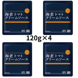 創味食品 創味 海老トマトクリームソース 120g ×4個セット