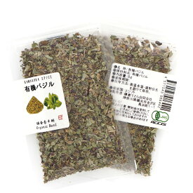 オーガニック バジル 8g/28g/200g 業務用 【 有機JAS認証/エジプト産 】 炒め料理 鍋 香り付け 無添加 農薬不使用 ドライハーブ [ 鎌倉香辛料 ]