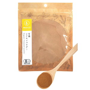 オーガニック セイロン シナモン パウダー 70g 【有機JAS認証 / スリランカ産 】 桂皮 無添加 農薬不使用 無化学肥料 シナモンスティック パウダー ( 香辛料 や カレースパイス にも ) [ 鎌倉香