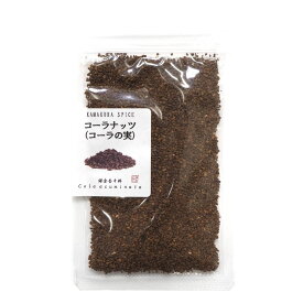 コーラナッツ 23g／70g／250g 【 ジャマイカ 産】 [ 鎌倉香辛料 ]