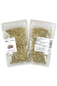 オーガニック フェンネルシード 20g／60g／500g 【有機JAS認証 ／ エジプト産】 無添加 農薬不使用 無化学肥料 [ 鎌倉香辛料 ]