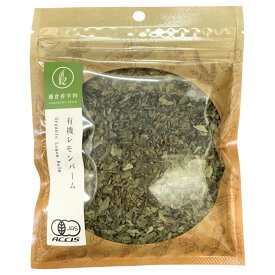 オーガニック レモンバーム 20g／50g 【有機JAS認証 ／ オーストリア産】 無添加 無化学肥料 [ 鎌倉香辛料 ]