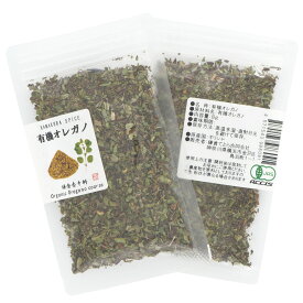 オーガニック オレガノ 8g／23g／200g 【 有機JAS認証 / オーガニック オレガノ産】 無添加 農薬不使用 ドライハーブ [ 鎌倉香辛料 ]