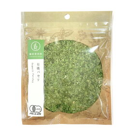 乾燥パセリ|市販の人気商品など!コスパの良いおすすめは?