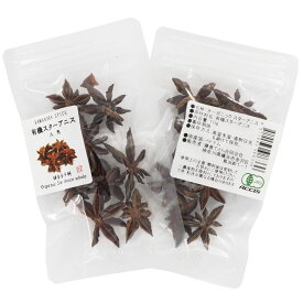 オーガニック スターアニス 10g／35g／250g 【有機JAS認証 ／ ベトナム産】 無添加 農薬不使用 無化学肥料 [ 鎌倉香辛料 ]