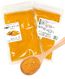 オーガニック ターメリックパウダー 20g／80g／500g 【有機JAS認証 ／ ベトナム産】 無添加 農薬不使用 無化学肥料 [ 鎌倉香辛料 ]