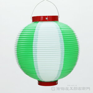10号丸型提灯 緑/白 幅27cmX高さ30cm ビニール製提灯 ちょうちん 丸提灯 まるちょうちん 桃燈 灯燈 吊灯 ビニール 防水 緑 グリーン カラフル 祭り 祭 おまつり お祭り用品 祭礼 盆踊り イベント