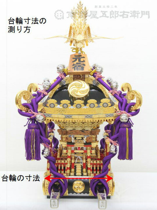 楽天市場】【熟練の紐職人が製作した逸品】神輿飾り紐 台輪寸法1尺1寸 