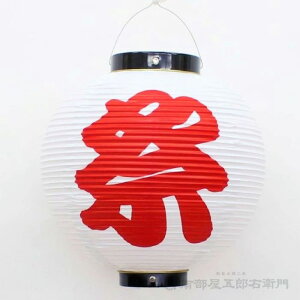 10号丸 ビニール提灯 「祭」白地 赤文字 幅27cmX高さ30cm提灯 ちょうちん 丸提灯 まるちょうちん 桃燈 灯燈 吊灯 ビニール 防水 祭り 祭 おまつり お祭り用品 祭礼 夏祭り フェス 縁日 屋台 盆踊