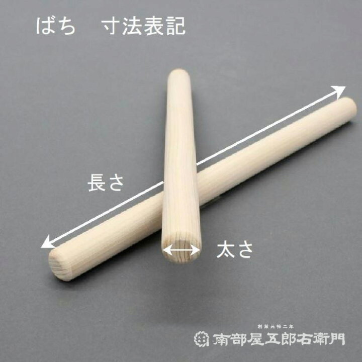 楽天市場】【熟練のばち職人による手作り品】国産ホウ製 太鼓バチ1寸 