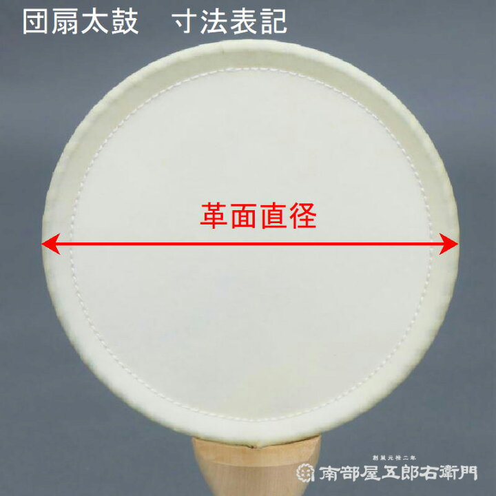 楽天市場】【当店の太鼓職人が製作】団扇太鼓1尺5寸 革面直径45cm ばち 