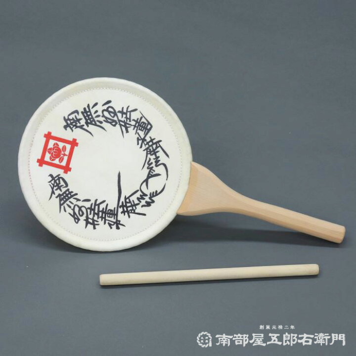 楽天市場】【当店の太鼓職人が製作】団扇太鼓御題目入8寸 革面直径24cm 