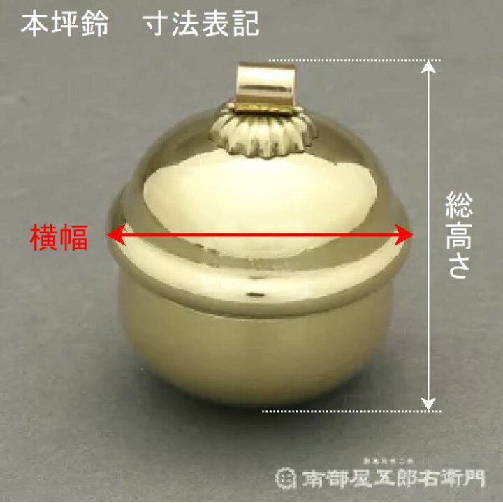 楽天市場】【国産・真鍮製】本坪鈴 8分 横幅直径2,1cm 総高さ2,4cm鈴 